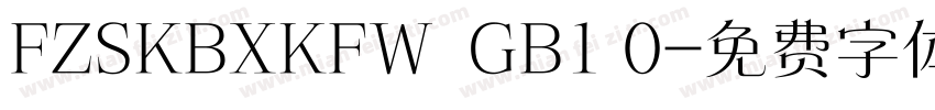 FZSKBXKFW  GB1 0字体转换